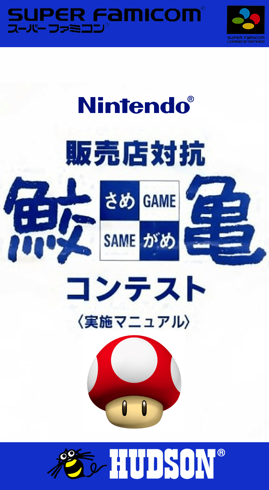 Undake 30: Same Game Mario Version box art for Super Famicom
